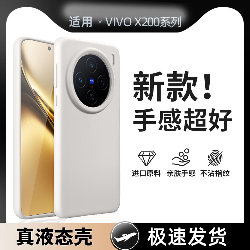 Suitable for vivox200 phone case vivox200pro liquid soft silicone x100 all-inclusive border drop new