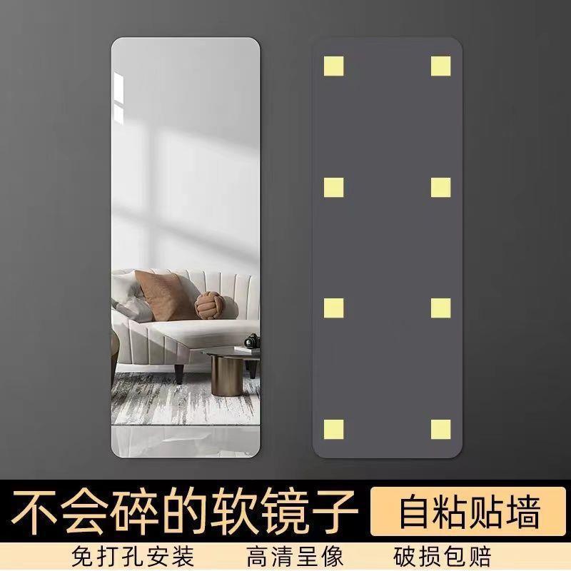 アクリルミラー高精細自己粘着ソフトミラー壁掛けミラー変形なしパンチングなし寝室ホーム全身フィッティングミラー|undefined