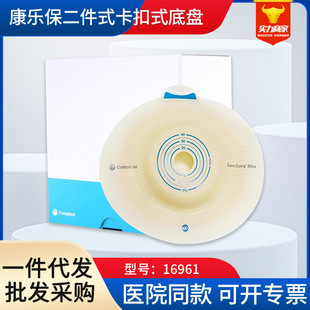 Kanglao Shengshu Mio Two-Piece Stoma Base 16961 Snap-On Deep Convex Stoma Bag Base