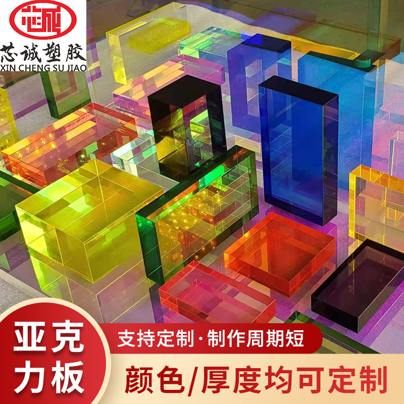 厂家供应亚克力有机玻璃厚板10mm-50mmPMMA透明彩色板切割打孔