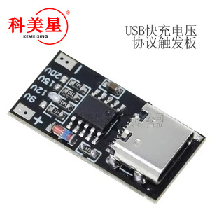 PD/QC Type-C USB fast charge voltage protocol trigger board 9V 12V 15V 20V