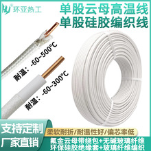 GN500℃单芯1.5/2.5/4/6平方云母单芯单股独股耐火阻燃高温加热线