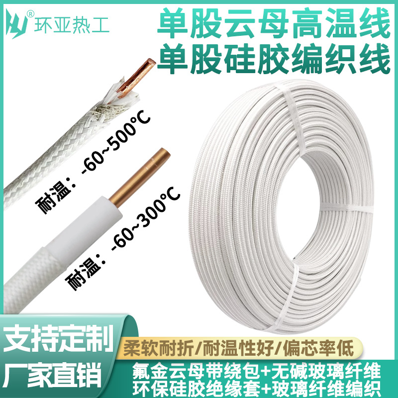 GN500℃单芯1.5/2.5/4/6平方云母单芯单股独股耐火阻燃高温加热线