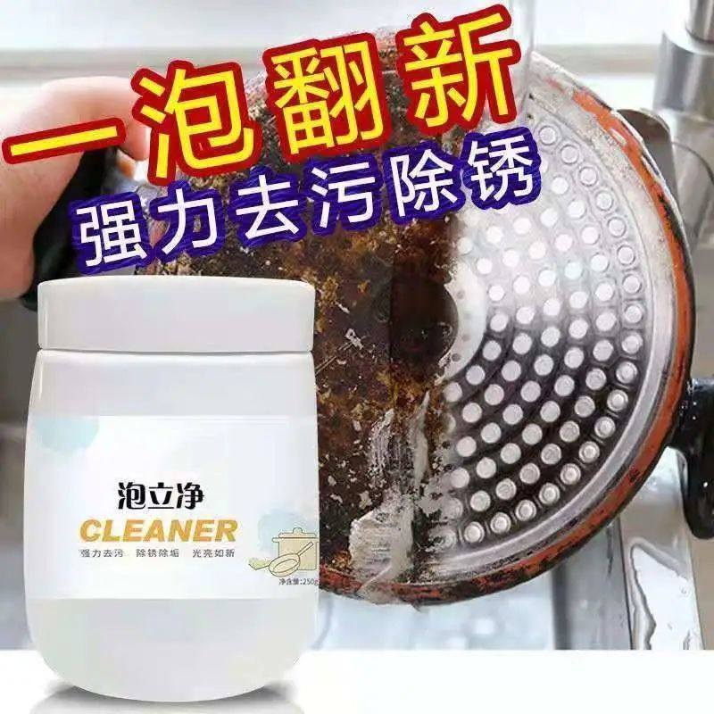 泡立淨清潔劑多功能泡泡粉廚房強力去重污垢洗鍋底除鏽翻新油煙淨