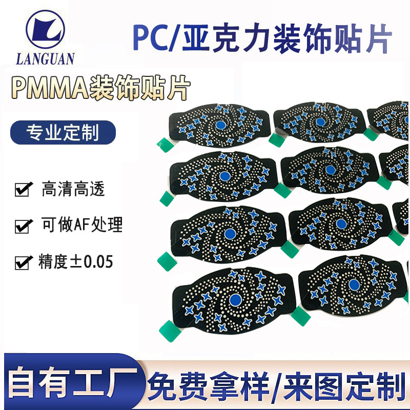 智能仪器装饰面板PC亚克力镜片 丝印加工 亚克力触摸面贴镜片