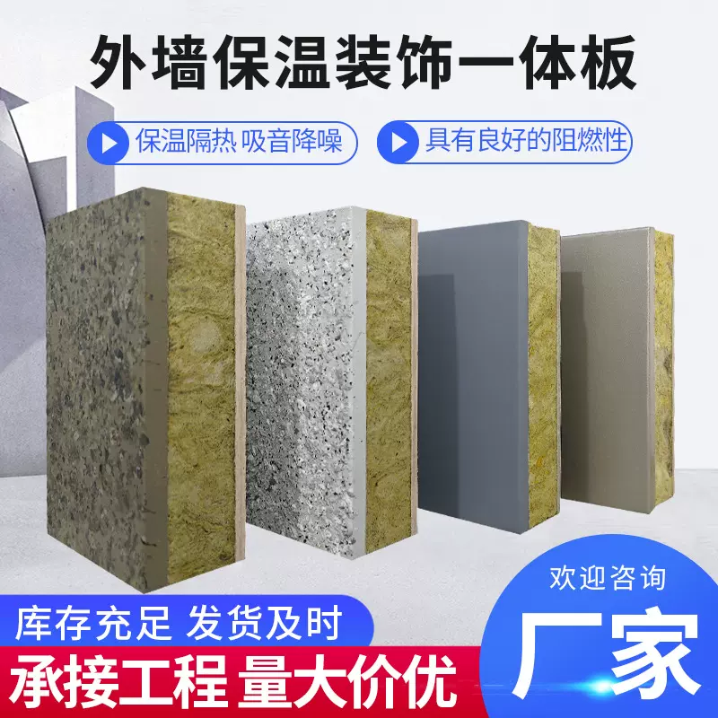 保温装饰一体石墨板仿石漆真石漆阻燃隔热吸音降噪