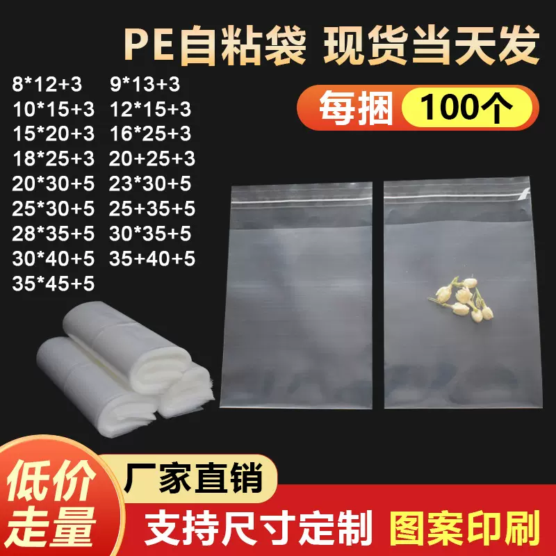 现货批发pe自粘袋透明高压软塑料袋PE袋透明软塑料袋包装