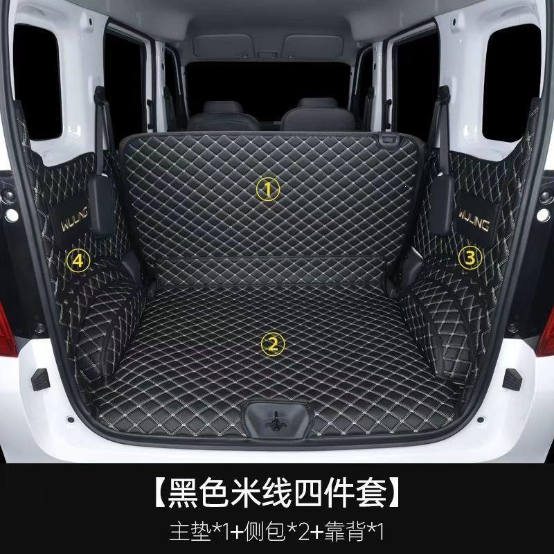 New Wuling Light EV New Energy Car Trunk Mat Full Surround Decorative Trunk Mat Wuling Light EV Trunk Mat