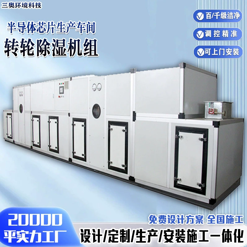 Низкотемпературный комбинированный беговый осушитель Sanya, антикоррозийная нержавеющая сталь, промышленная коммерческая осушительная и увлажняющая машина «все в одном»