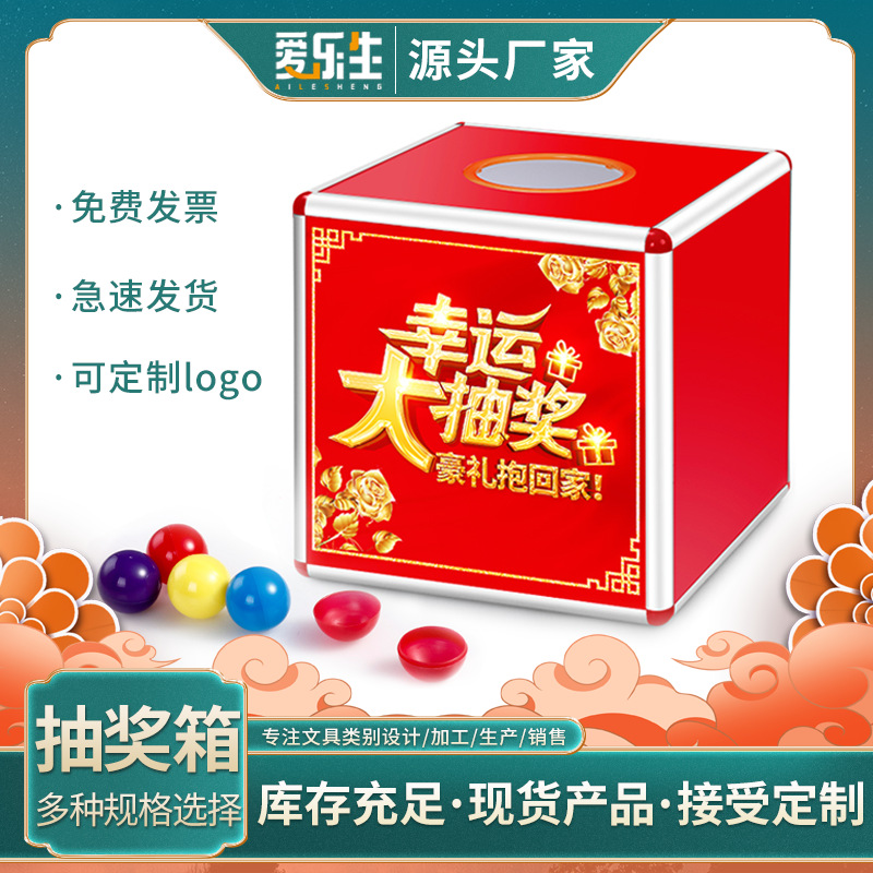 抽奖箱铝合金透明小中大号摸奖箱子抽奖道具公司年会幸运抽奖盒子