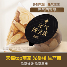 元气四宝茶包西洋参黄芪党参麦冬小罐花茶养生茶四宝元气茶
