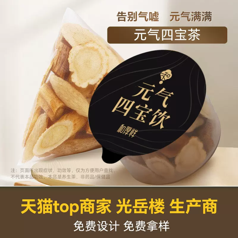 元气四宝茶包西洋参黄芪党参麦冬小罐花茶养生茶四宝元气茶