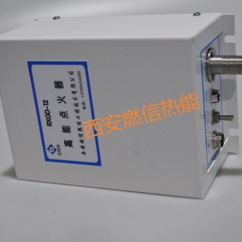 燃信热能高能点火器运用于五金 环保 冶炼 陶瓷等行业安全环保