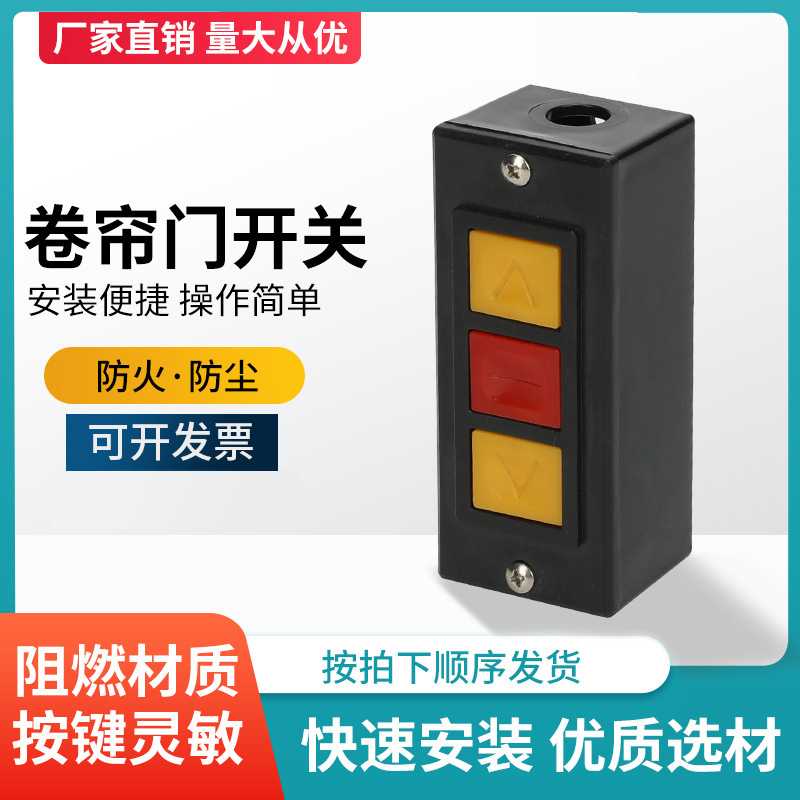 Rolling shutter door switch control button electric door rolling shutter switch lock box open and concealed button switch Rolling shutter door switch control button electric door rolling shutter switch lock box open and concealed button switch