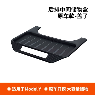 Tesla Model Y Rear Seat Storage Box, Storage Container, Car-Mounted Trash Bin Modification Wholesale (Car storage bag/box) - rear-middle-storage-box-lid-1868a