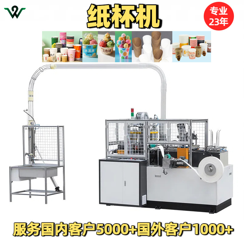 多功能全自动一次性纸杯机 多种规格水杯茶杯可乐纸杯纸碗成型机