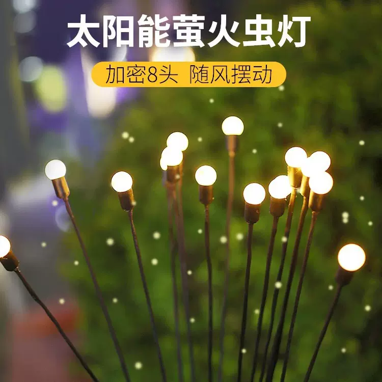 led太阳能萤火虫灯地插草坪灯庭院花园布置公园氛围灯户外防水灯