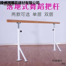 落地固定式舞蹈把杆  舞蹈房教室儿童练习把杆 可升降压腿麦太保