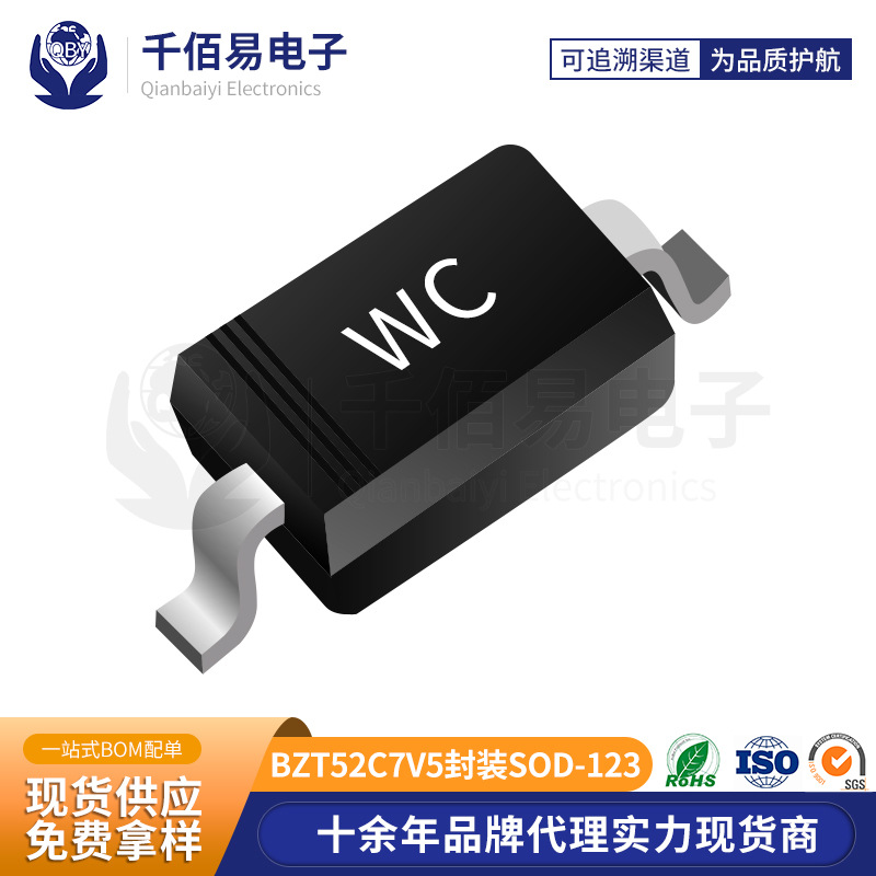 科范微 BZT52C7V5 齐纳二极管 丝印WC 封装SOD123 贴片稳压二极管