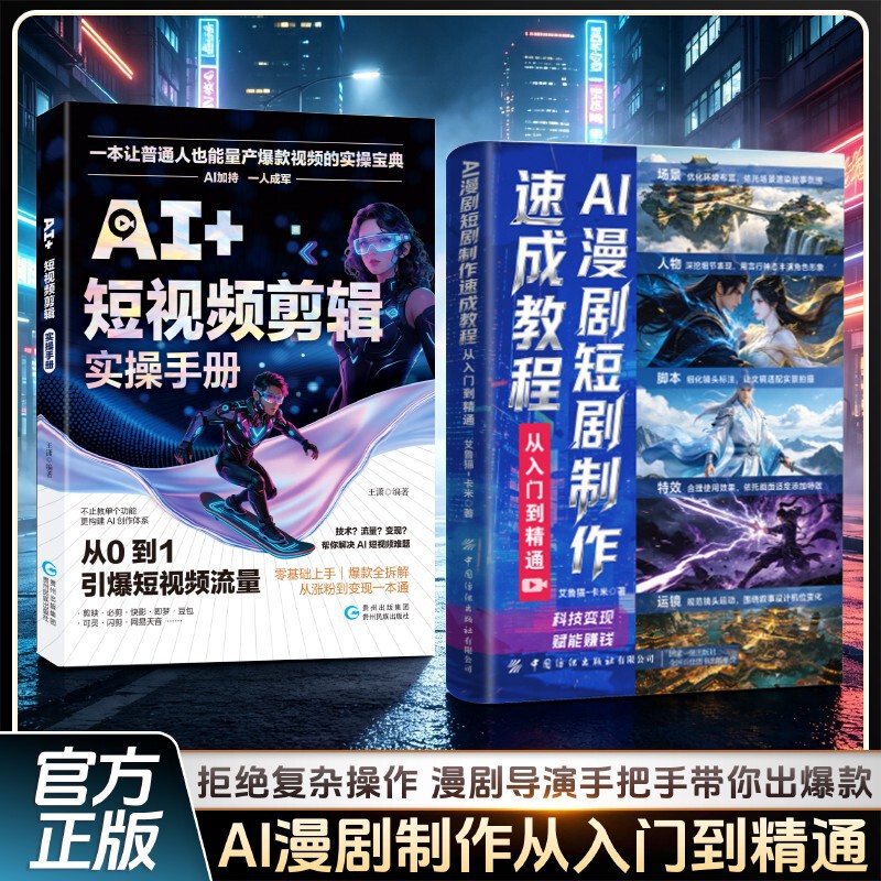 AI Short Drama Production Crash Course: Practical Guide to Short Video Editing from Beginner to Expert, Monetizing Technology AI Short Drama Production Crash Course: Practical Guide to Short Video Editing from Beginner to Expert, Monetizing Technology