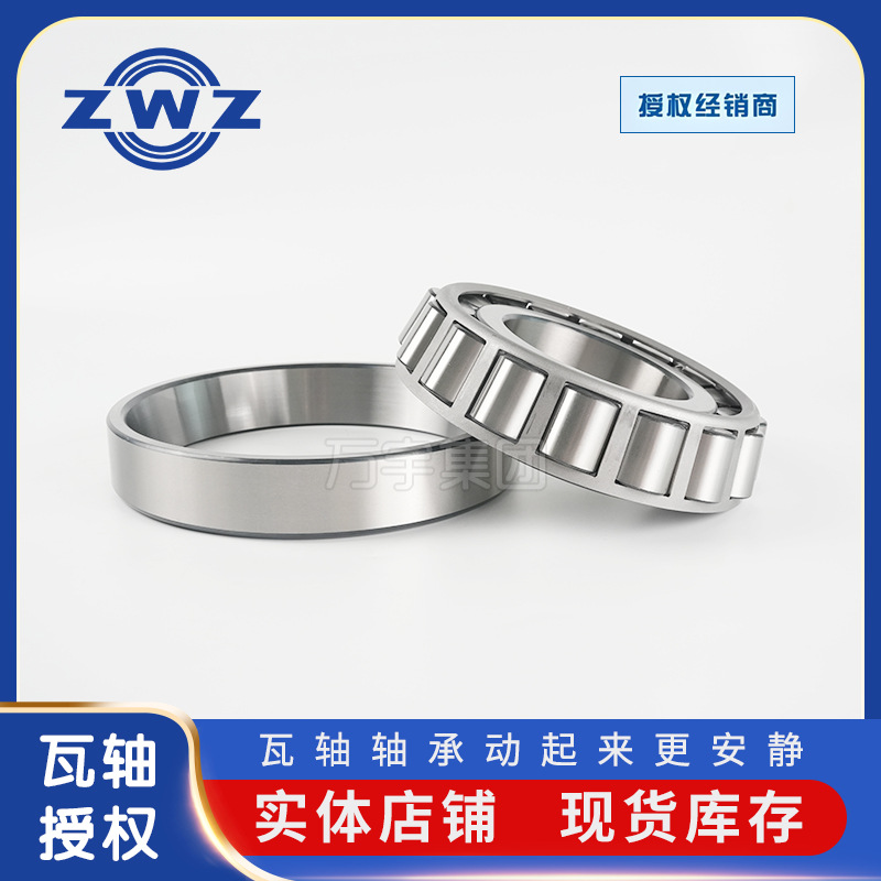 瓦轴汽车车桥轴承32020圆锥滚子轴承新能源车桥轴承七类非标轴承