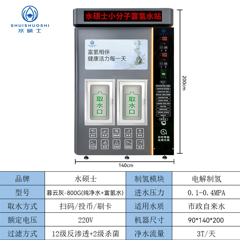 Máquina de venta de agua de autoservicio de agua rica en hidrógeno con doble salida de escaneo de código para gran estación de agua potable directa rica en hidrógeno comercial