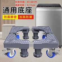 洗衣机底滑轮刹车升降移动底座托架置物架家电支架一件代发滚筒