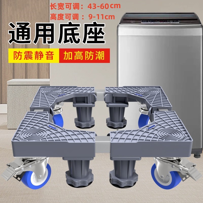 洗衣机底滑轮刹车升降移动底座托架置物架家电支架一件代发滚筒