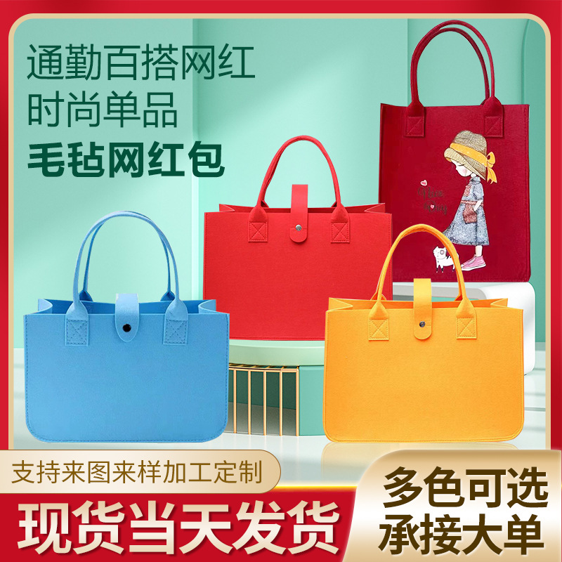 厂家定制供应网红电商毛毡收纳包女士简约便捷手提包购物袋定制款
