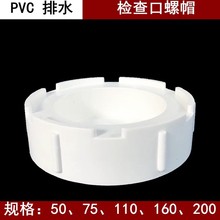 联塑PVC排水管件检查口螺帽50 75 110防臭存水弯密封盖子内牙堵头