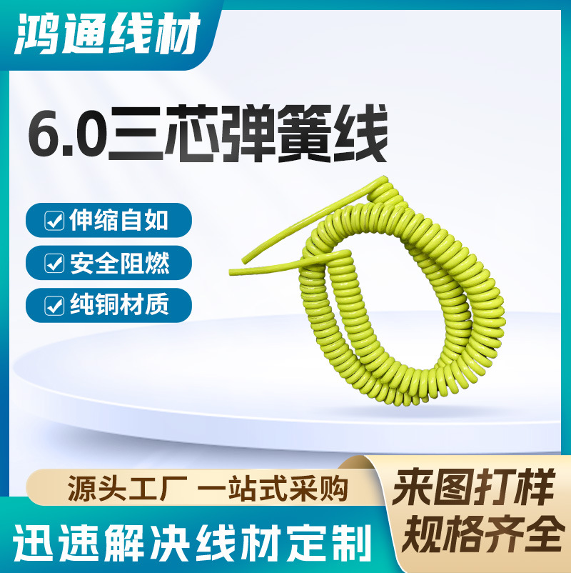 东莞厂家批发PU螺旋线铜芯弹弓线PU弹簧线2芯3芯4芯5芯弹簧线