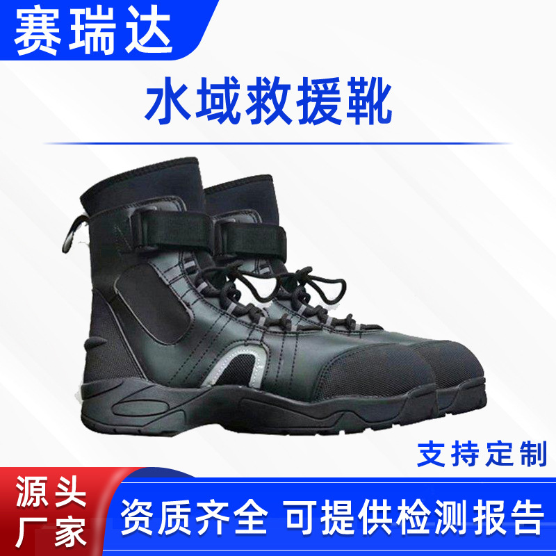 水域救援靴轻便防滑冰面救援防护靴海事船舶透气工作鞋抢险防水靴