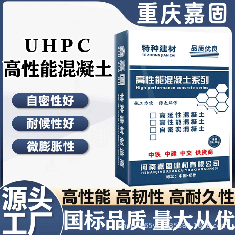 uhpc超高性能混凝土高韧性混泥土抗震加固可弯曲混凝土危房墙体加