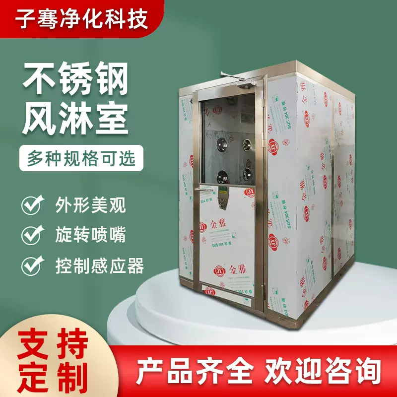 不锈钢风淋室双吹智能感应洁净风淋室无尘车间吹淋除尘风淋室定制
