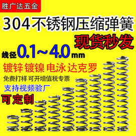 厂家直销2分钱不锈钢压缩弹簧 按键玩具压簧耐高温塔型小触摸弹簧