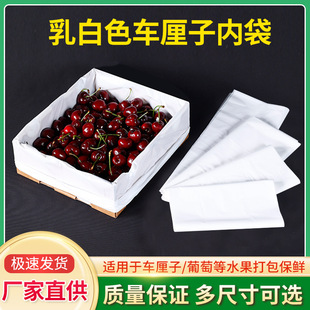 Cherry inner bag Milky White fruit gift box packaging inner bag 1.00 kg-5.00 kg universal high-end packaging bag in stock manufacturer