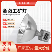 工矿灯厂房灯工厂灯 天棚灯钠灯150W250W400W无极灯电器箱金卤灯