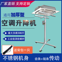 空调内机风管安装升降机吊柜壁橱柜安装工具支架加厚折叠