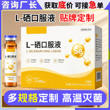 L硒口服液代加工 厂家中老年人L硒口服液饮品oem贴牌定制