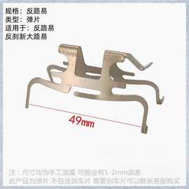 刹车片不锈钢弹片 反路易 小如意 珠峰24宽 小A博士等摩托车