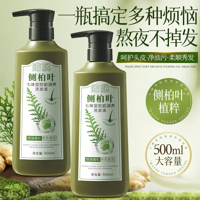 七味堂何首乌防脱洗发水侧柏叶人参蓬松控油柔顺防脱发洗发露正品