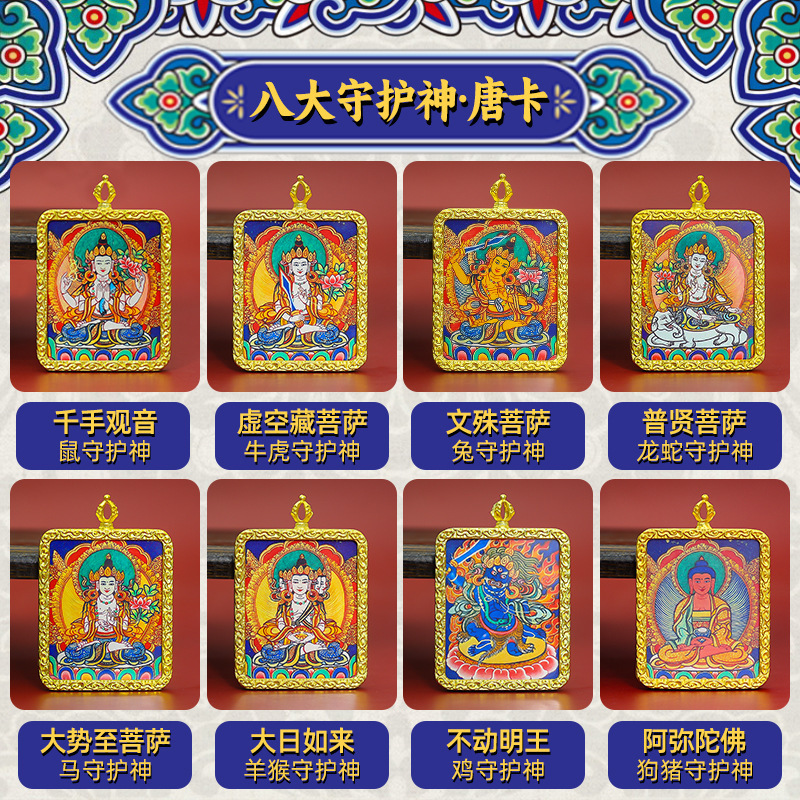 チベットのタンカ装飾品ペンダント、吊り下げ紐、干支年、男性、女性、民族風、八守護神アクセサリー、ネックレス、卸売|undefined