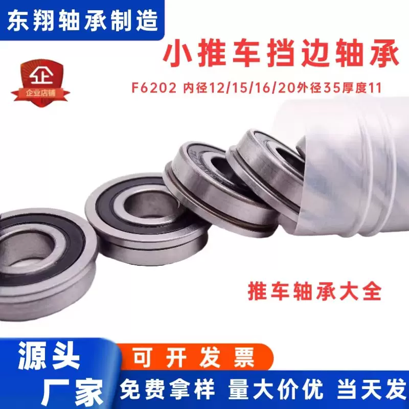 小推车带挡边轴承F6202RS内径12 15 16 19 20F6003RS外径35厚度11