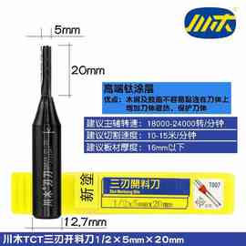 84GG川木刃刀 TCT三刃开料直刀 T007 数控开料机插入式合金裁板刀