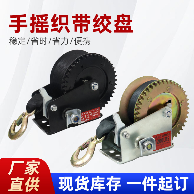 源头厂家批发手摇绞盘专用手动安装快速重型织带起重工具船用