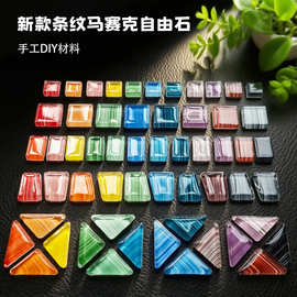 2斤手绘马赛克手工diy材料条纹竖纹水晶玻璃自由石异形不规则多元