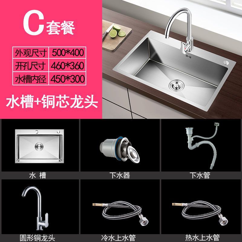 手工加厚单槽50_40_套餐C【水槽配铜芯龙头】