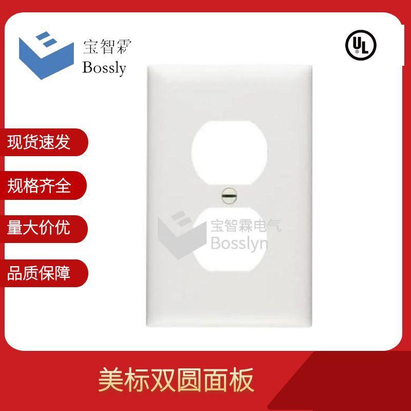 宝智霖供应美标单联开关面板墙壁插座面盖家装双圆孔pc塑料面板