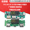Lithium battery, module charging, digital display, 5v, second version, 4A, 2A, 1A