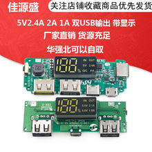 18650锂电池数显充电模块带显示 升压模块5V2.4A 2A 1A 双USB输出